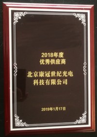 Conquer Optoelectronics won the Beijing High-tech Enterprise Certificate