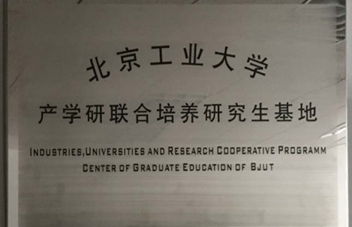 Our company and Beijing University of technology establish a joint training graduate base