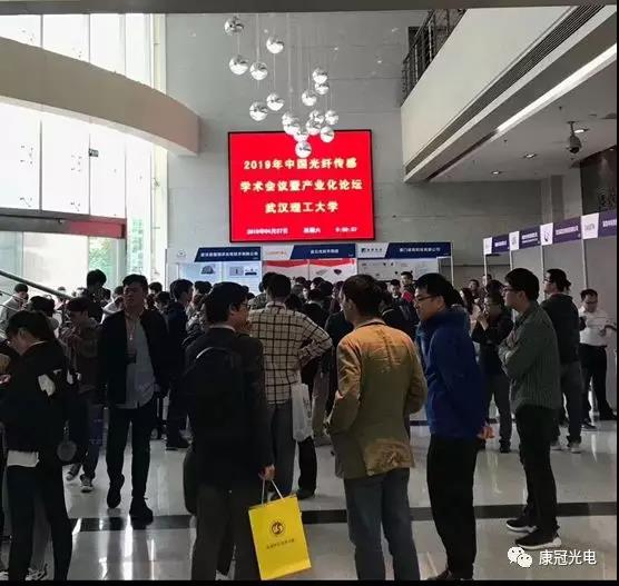 2019年第十一届光纤传感会议暨产业论坛现场图