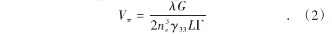 相位变化 π 所对应的外加电压一般称为半波电压图