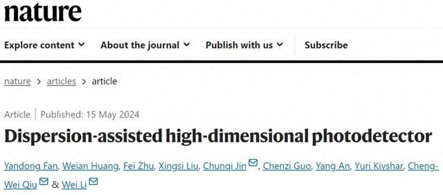 以色散辅助高维光电探测器论文发表截图