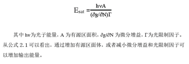 增益饱和能量公式图