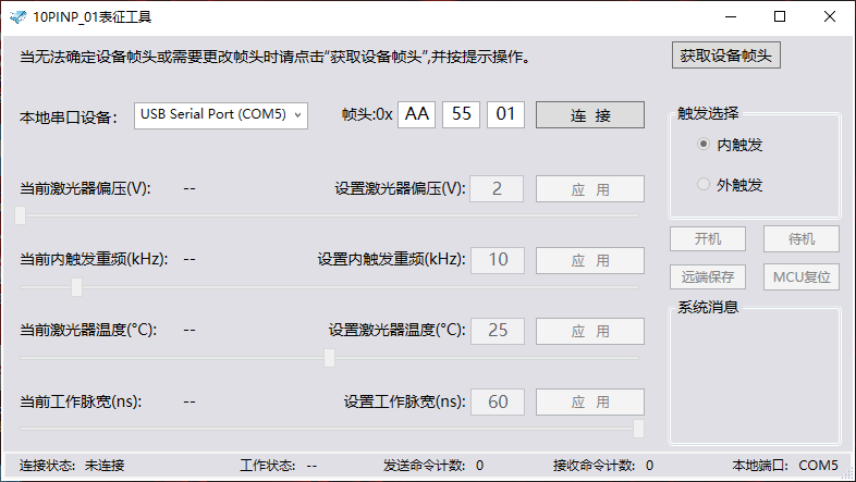 上位机表征工具使用说明图