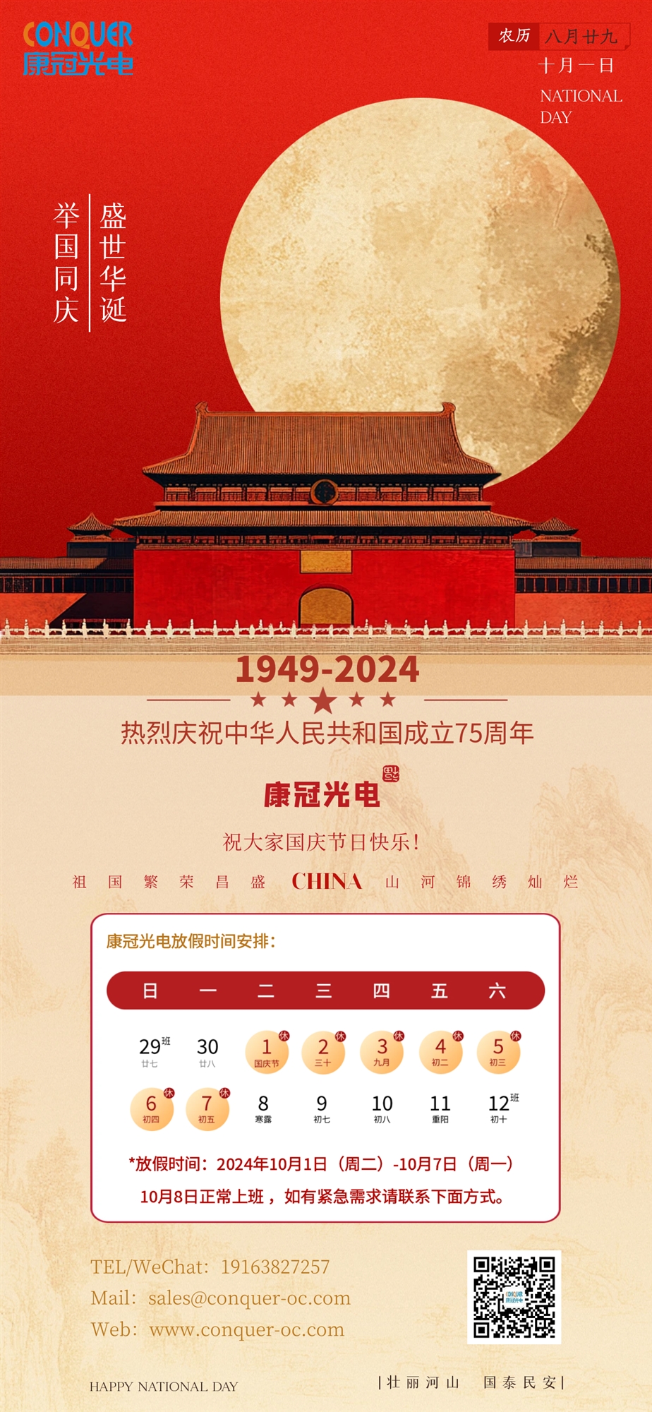 2024国庆节