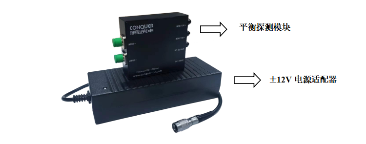 平衡探测器及电源适配器
