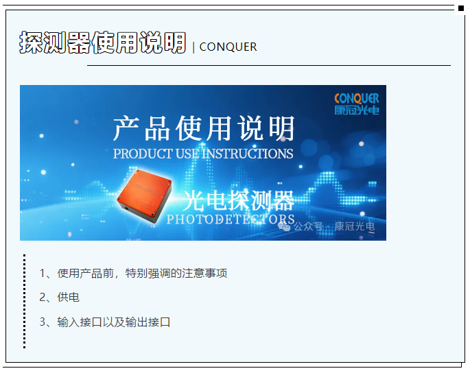 康冠光电产品使用说明