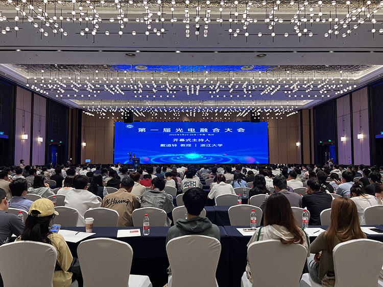 第一届光电融合大会会场图