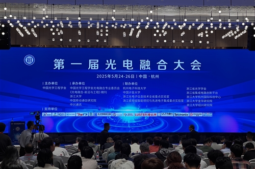 会议速递 | 康冠光电受邀参加第一届光电融合大会