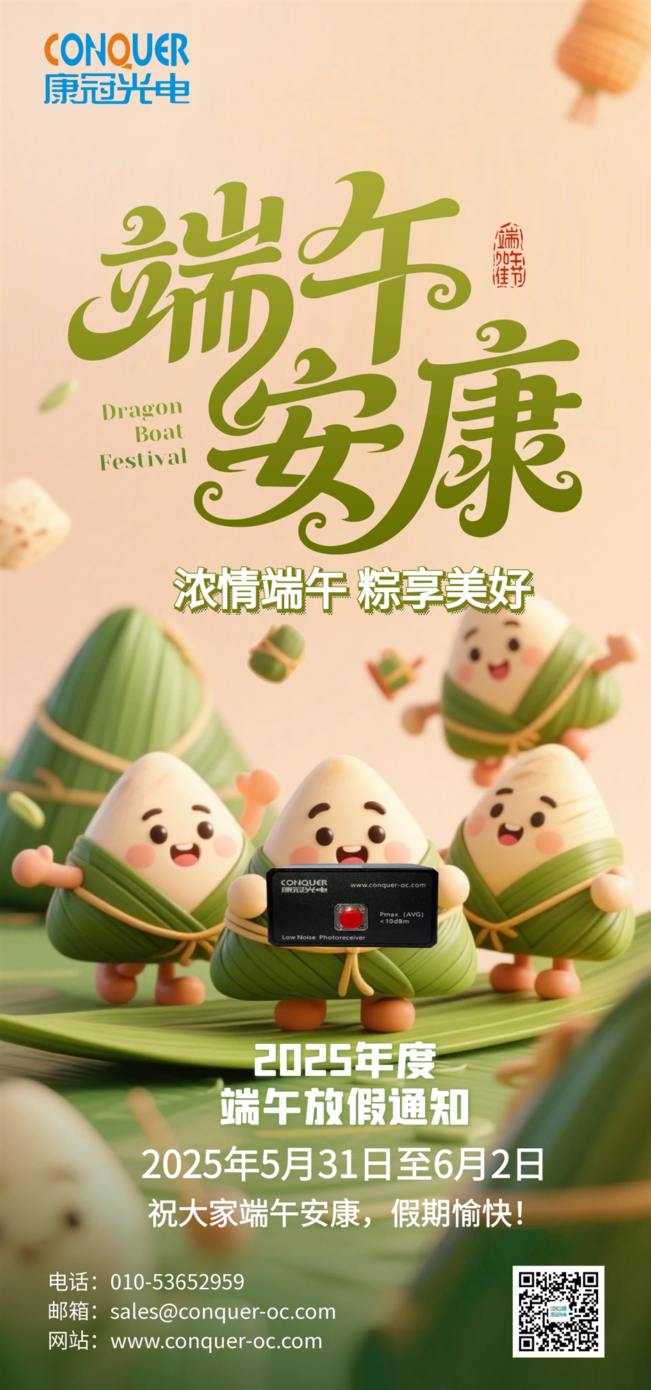 2025端午海报图
