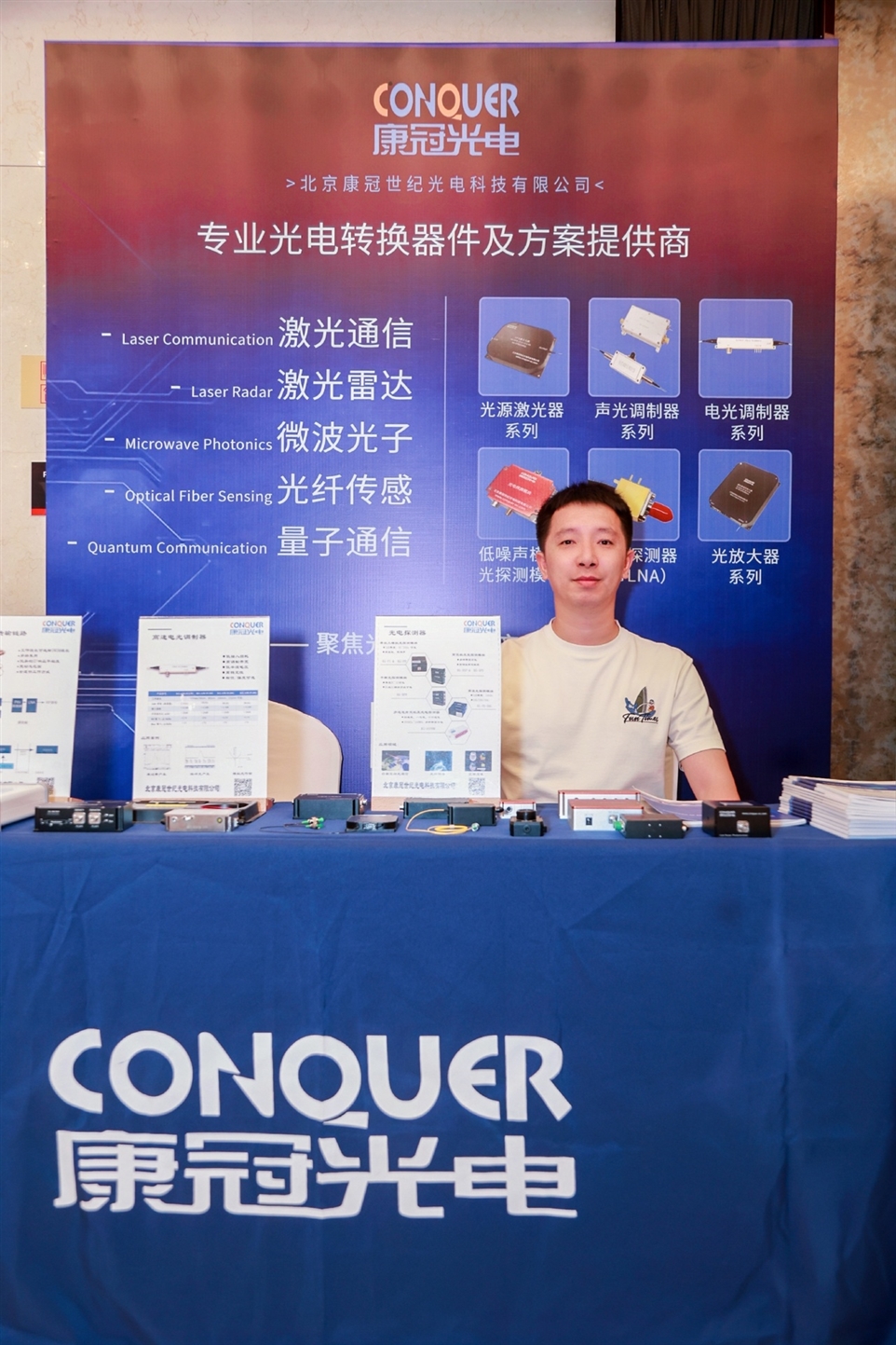 康冠光电参展