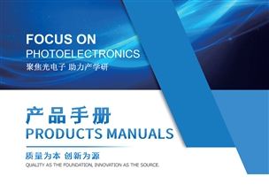 康冠光电中文产品手册-2025版