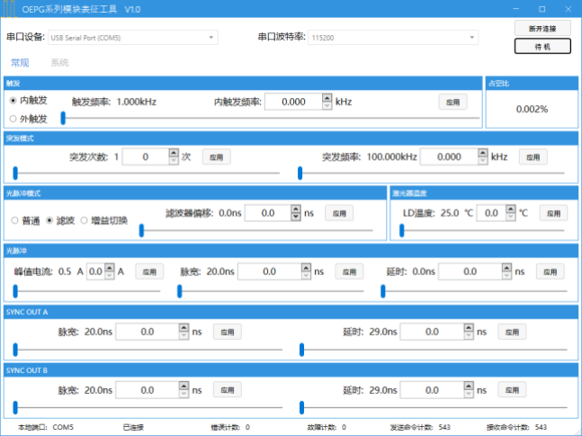 上位机软件图