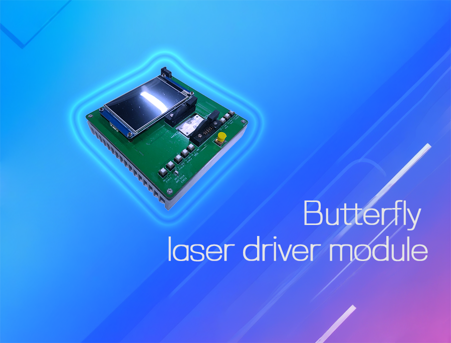 蝶形激光器驱动海报图