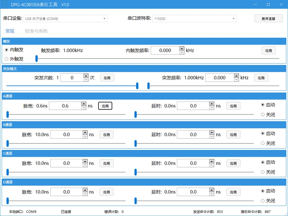 延时脉冲信号发生器操作软件图