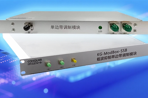 一体化载波抑制单边带,让复杂频谱操控变得更简单 | KG-ModBox-SSB系列