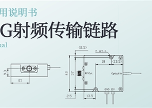 产品说明书 | 康冠光电1~18G射频传输链路使用说明