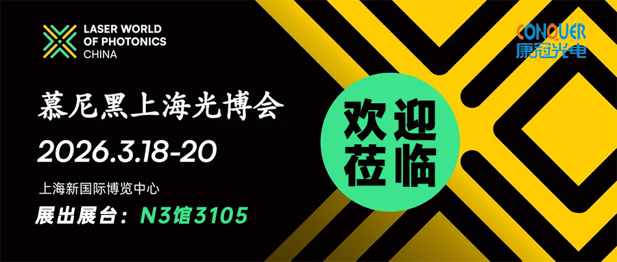 慕尼黑上海光博会海报图 慕尼黑上海光博会海报图