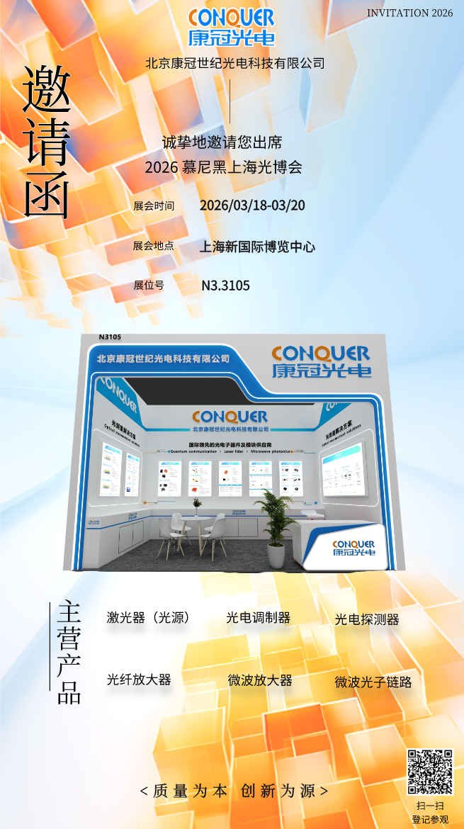 慕尼黑上海光博会邀请函海报图 慕尼黑上海光博会邀请函海报图