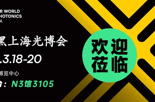 邀请函 | 康冠光电邀您共赴2026慕尼黑光博会