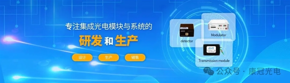 康冠光电宗旨海报图