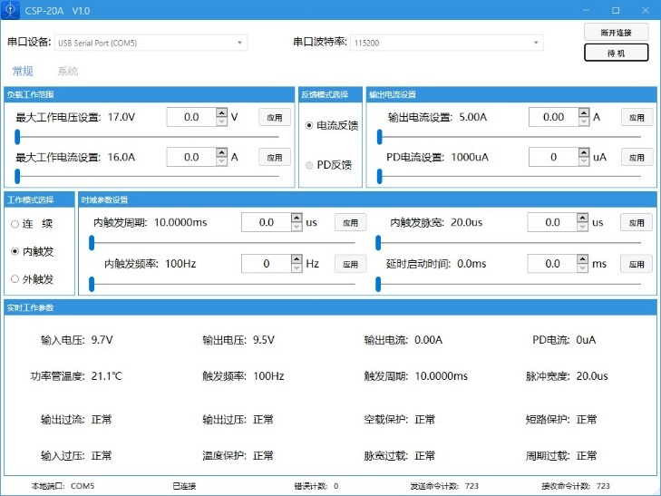 CSP-20A泵浦电流源上位机图1