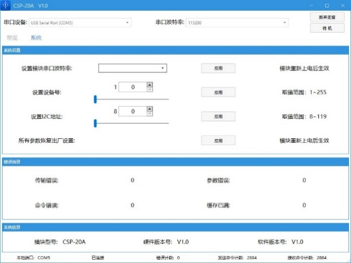 CSP-20A泵浦电流源上位机图2