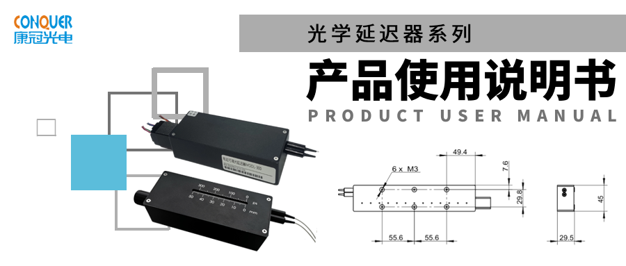 光学延迟器海报图