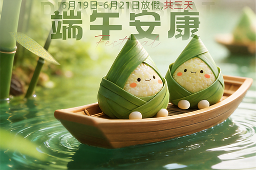 端午安康，粽有好运 | 康冠光电端午节放假通知